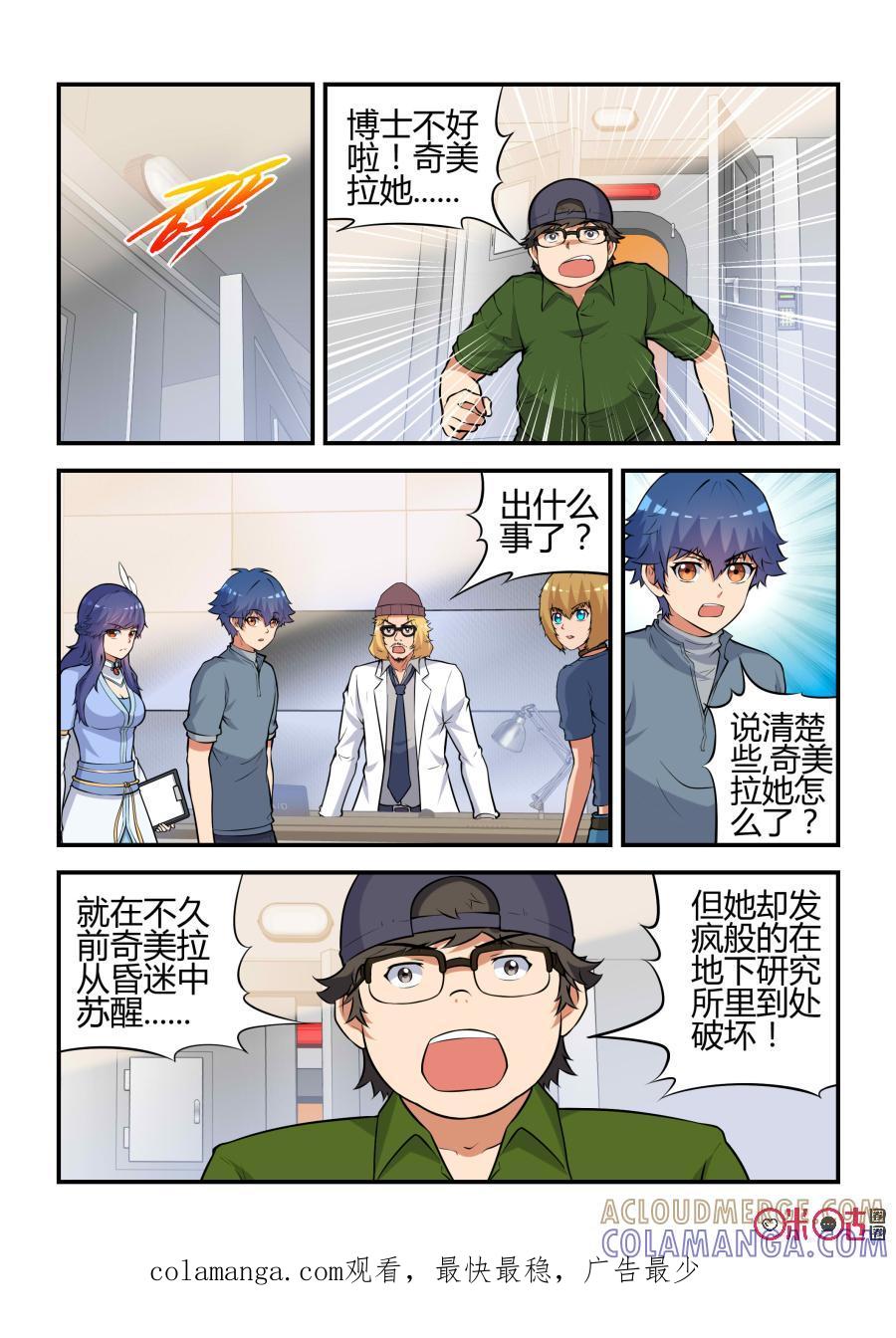 《死亡临界点》第69话：七杀劫灭阵(下) 第10页