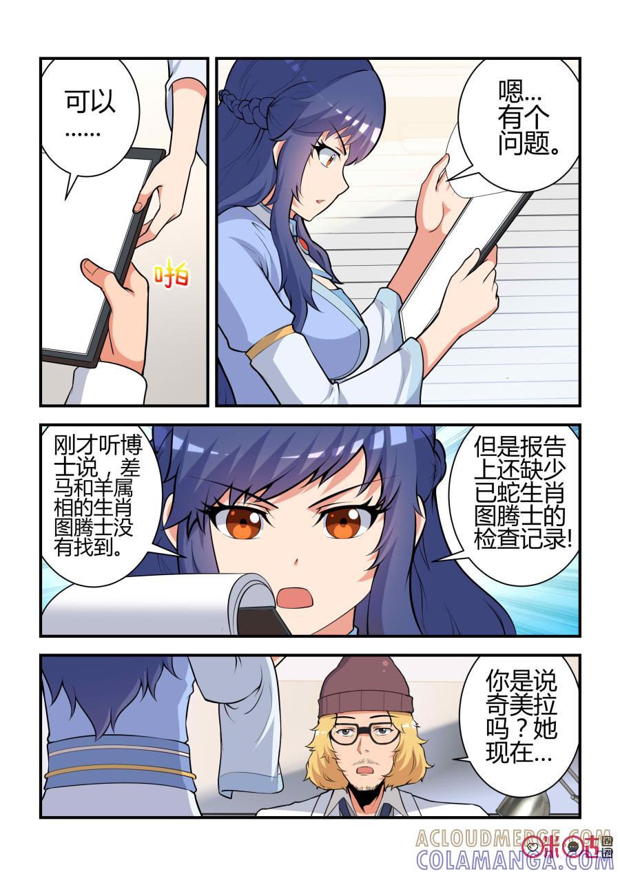 《死亡临界点》第69话：七杀劫灭阵(下) 第8页