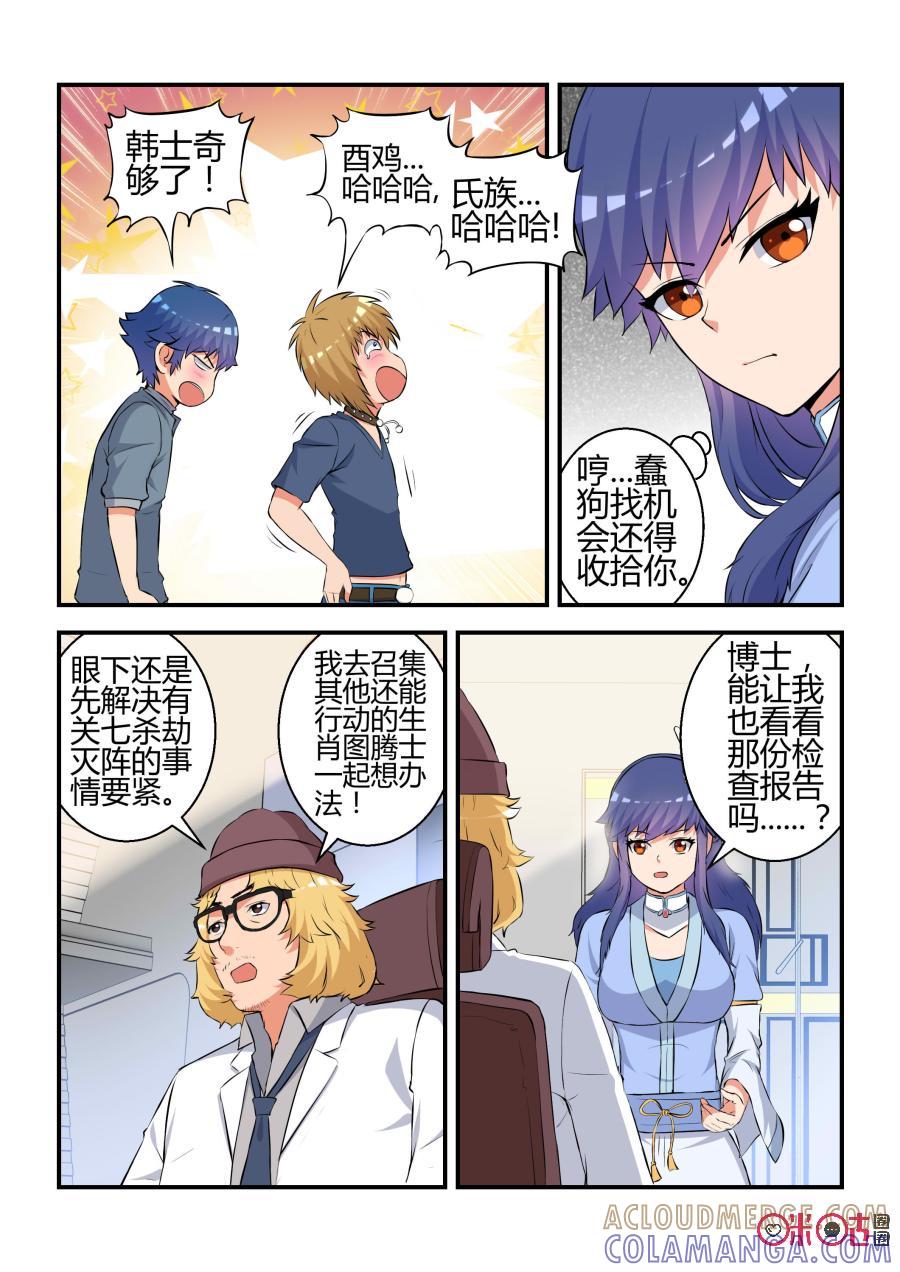 《死亡临界点》第69话：七杀劫灭阵(下) 第7页