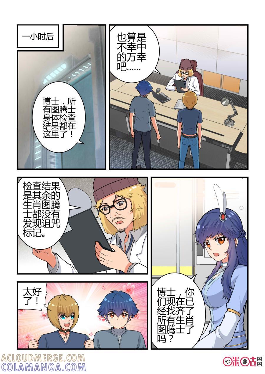 《死亡临界点》第69话：七杀劫灭阵(下) 第3页