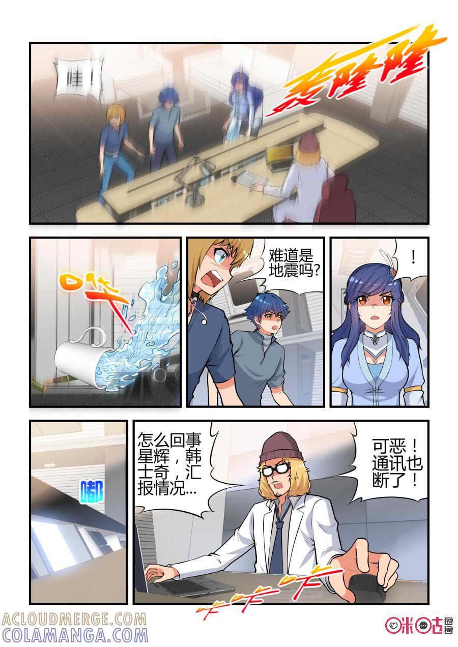 《死亡临界点》第69话：七杀劫灭阵(下) 第9页