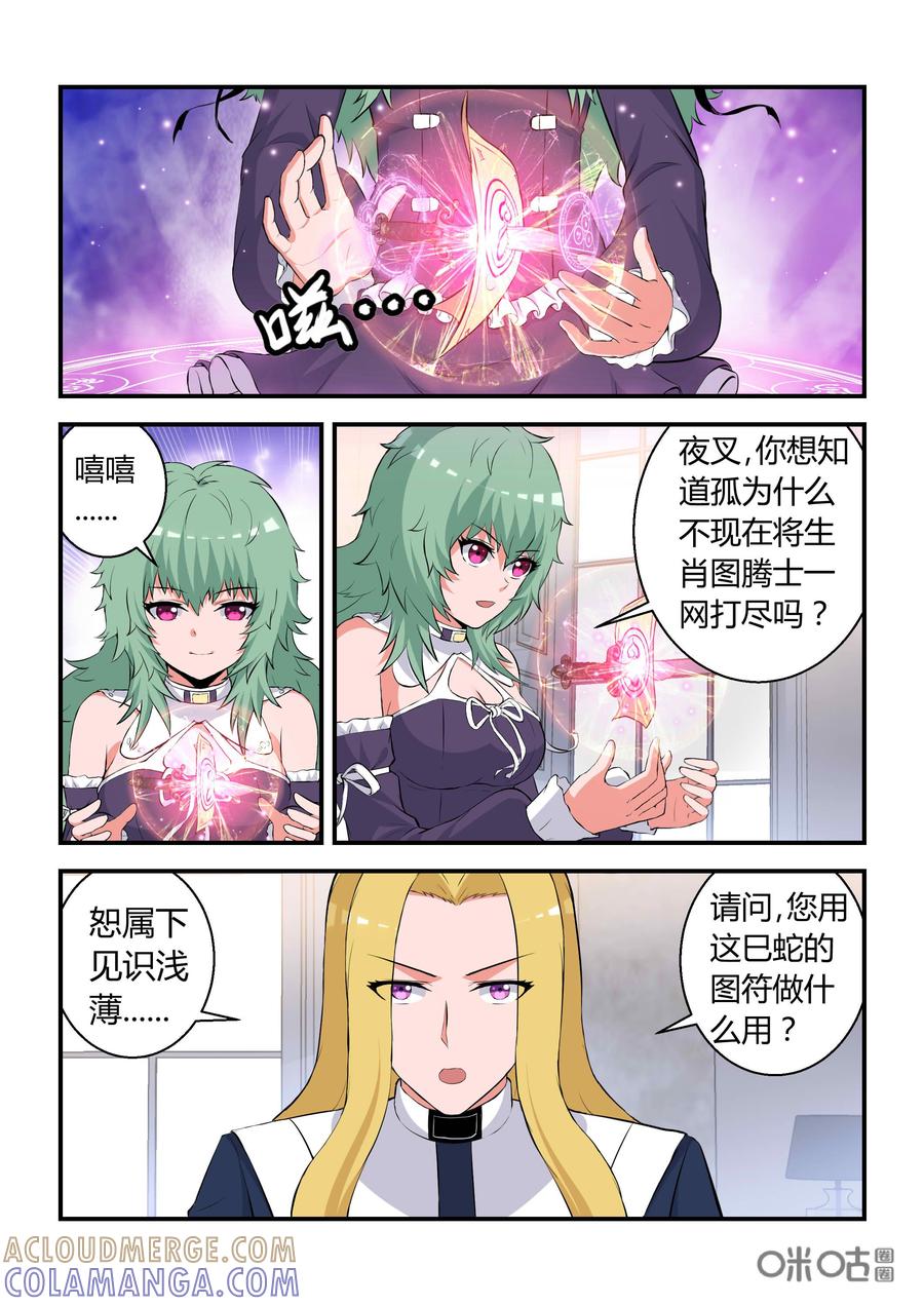 《死亡临界点》第70话：矛盾(上) 第3页