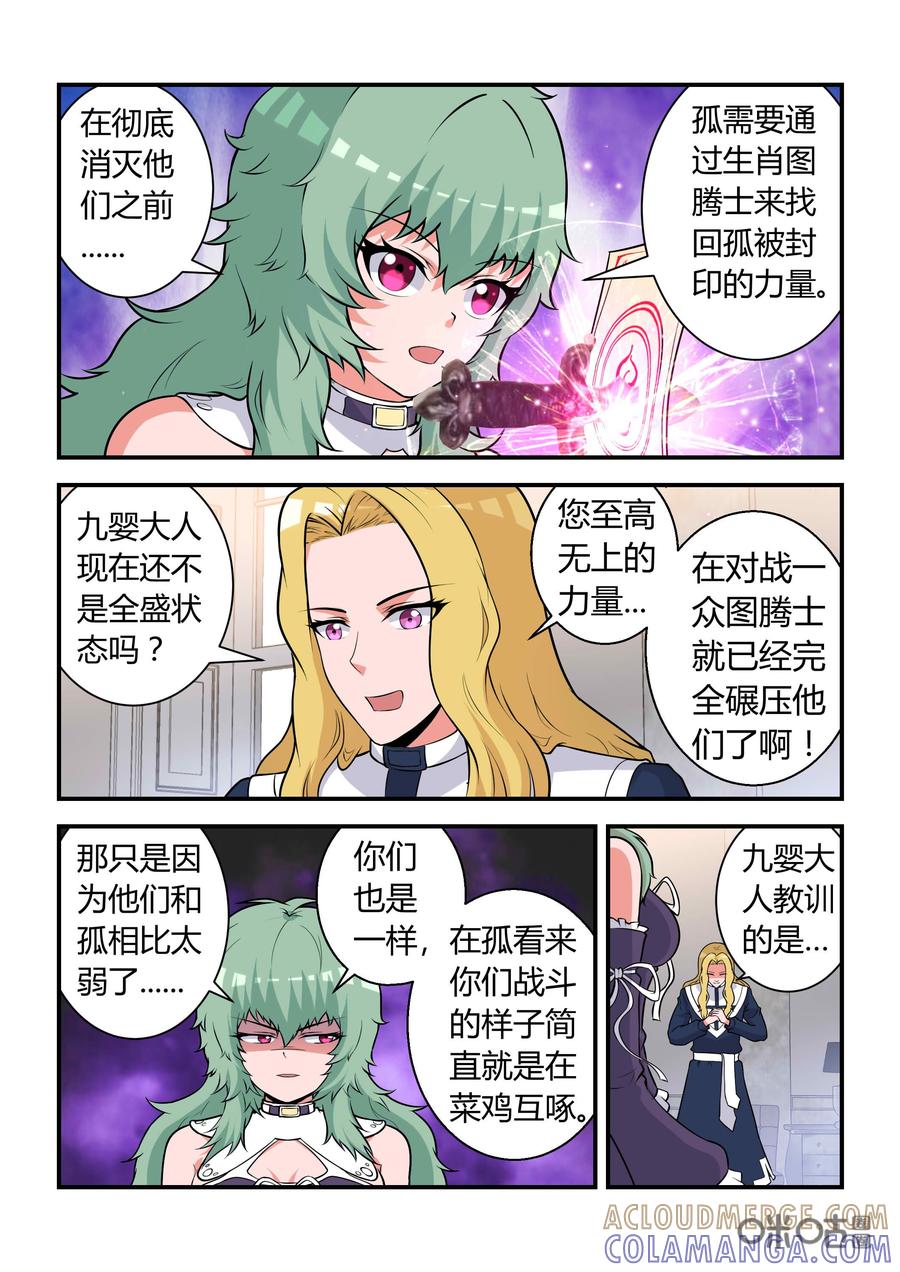 《死亡临界点》第70话：矛盾(上) 第4页