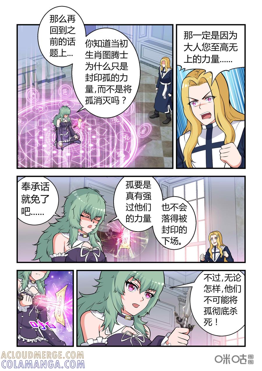 《死亡临界点》第70话：矛盾(上) 第5页
