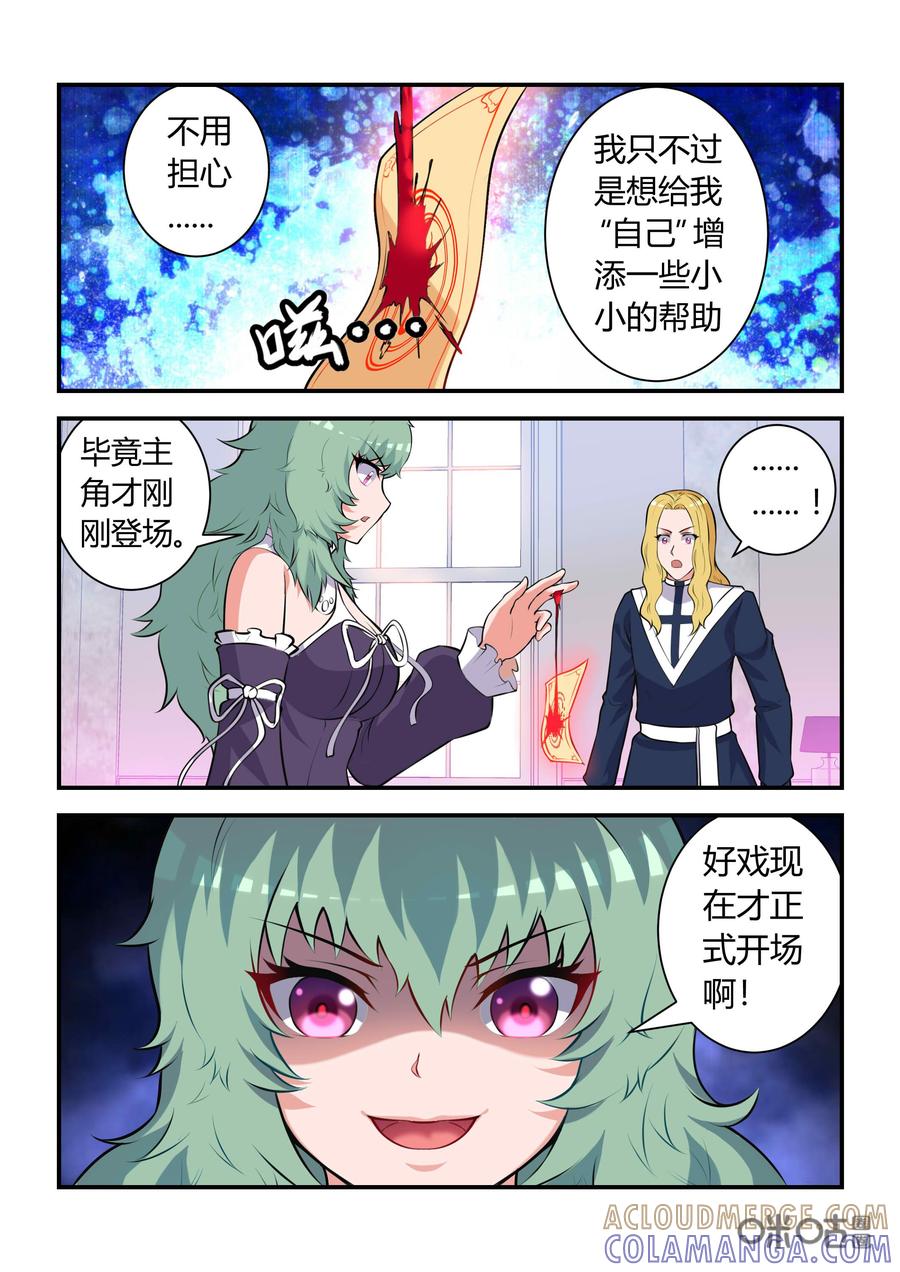 《死亡临界点》第70话：矛盾(上) 第8页