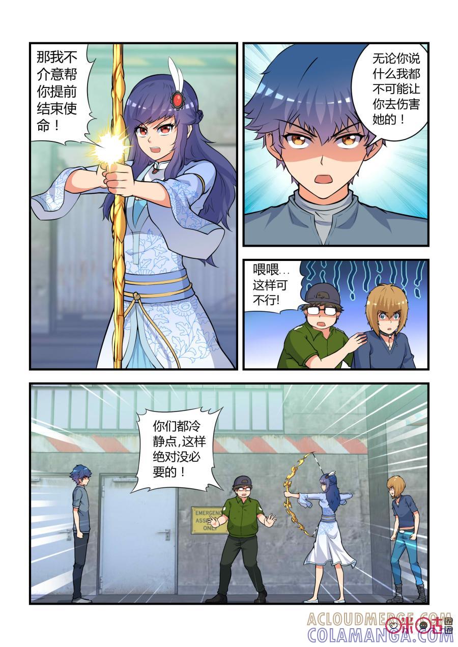 《死亡临界点》第71话：矛盾(中) 第4页