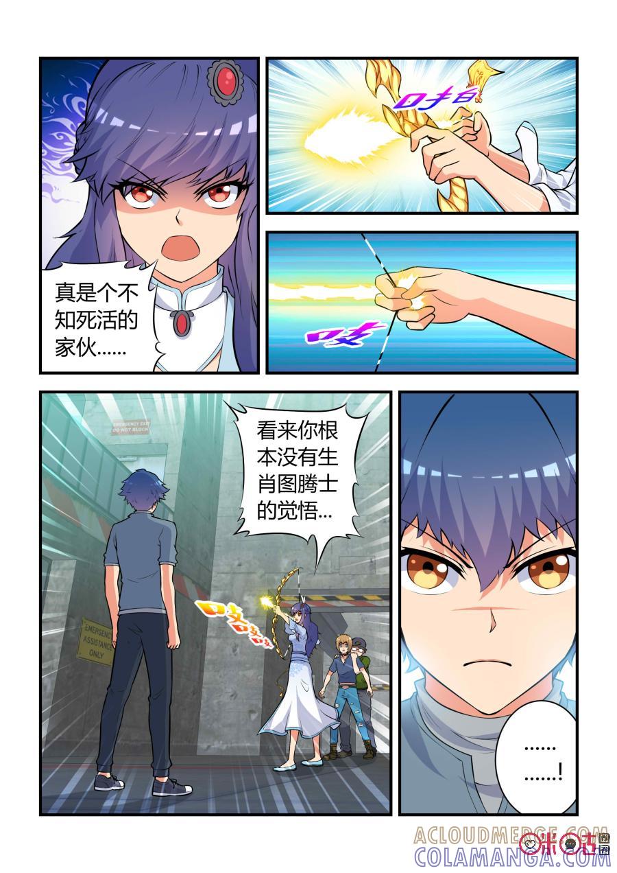 《死亡临界点》第71话：矛盾(中) 第3页