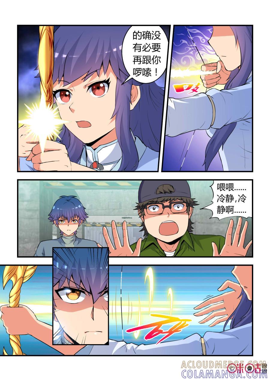 《死亡临界点》第71话：矛盾(中) 第5页