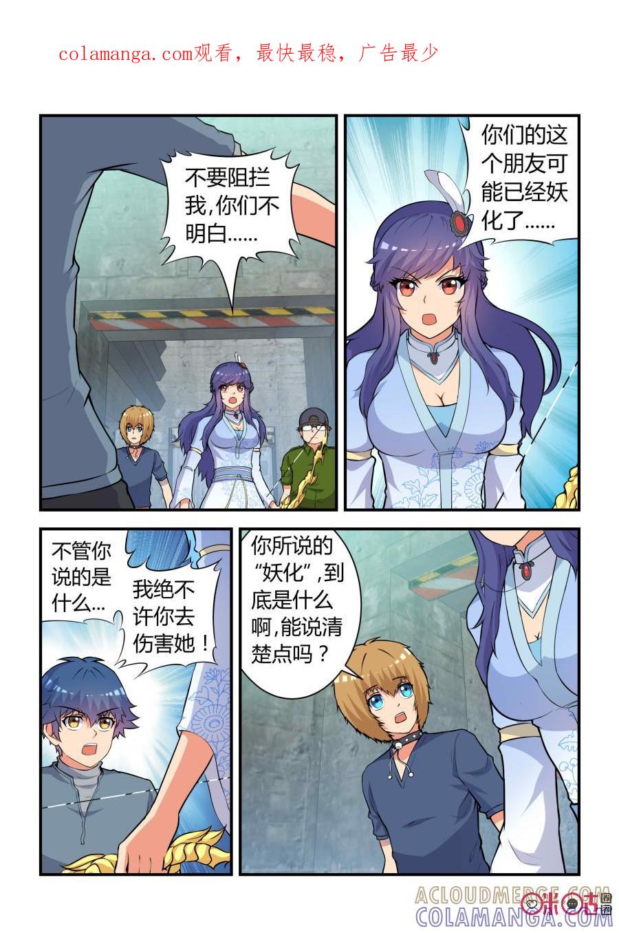 《死亡临界点》第71话：矛盾(中) 第1页