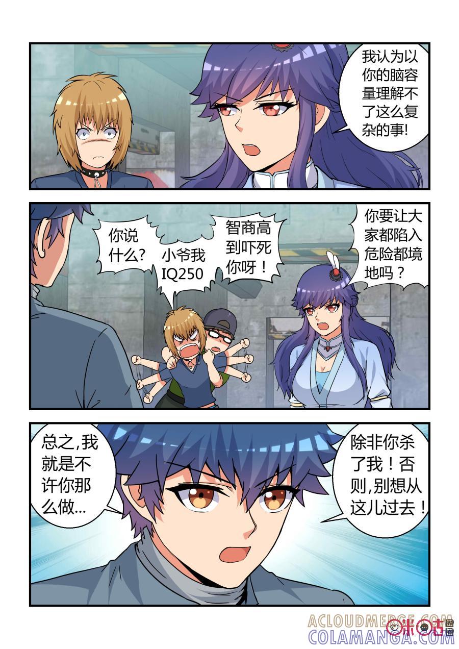 《死亡临界点》第71话：矛盾(中) 第2页