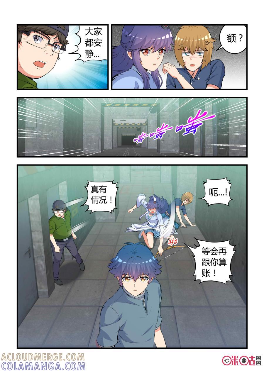 《死亡临界点》第71话：矛盾(中) 第9页