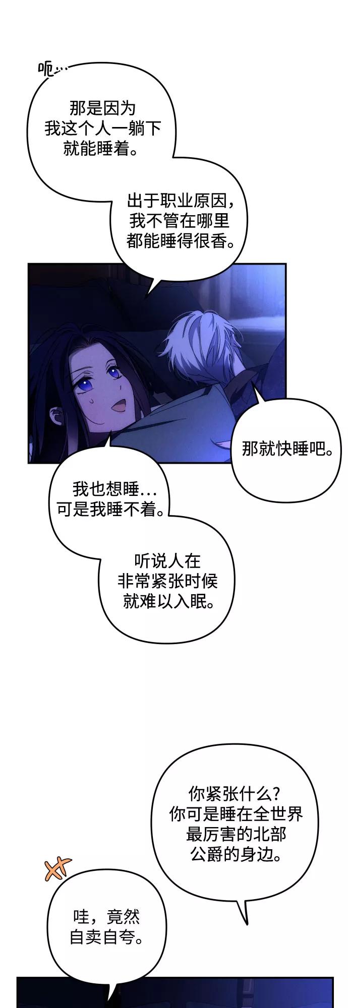 《诱惑北部公爵》第9话 第27页