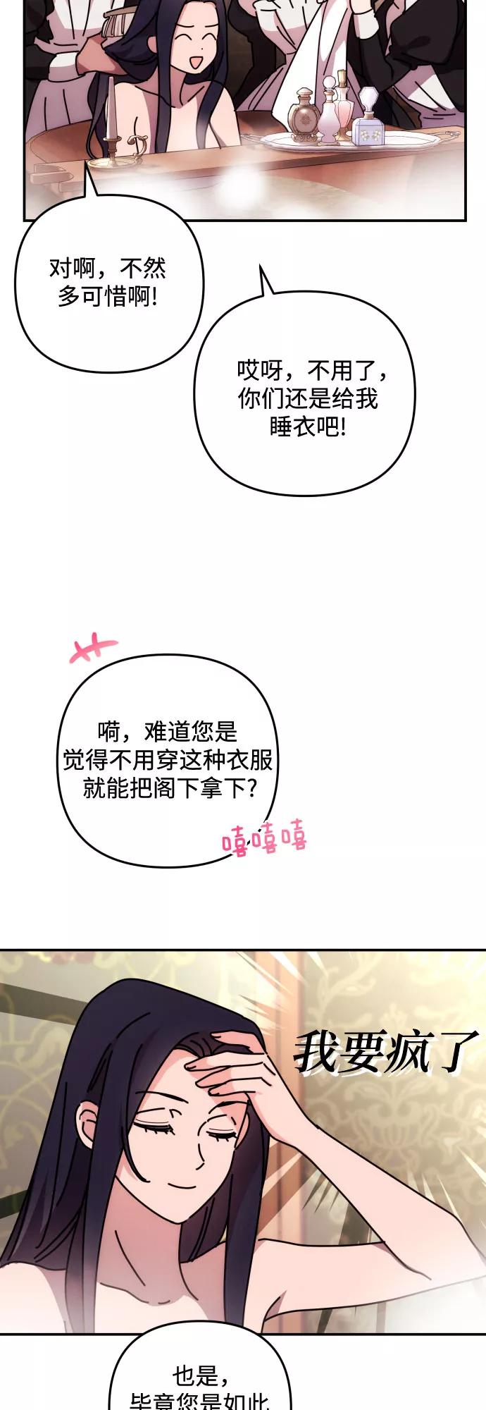 《诱惑北部公爵》第9话 第6页