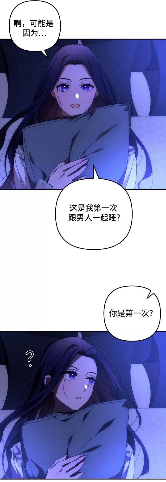 《诱惑北部公爵》第9话 第29页
