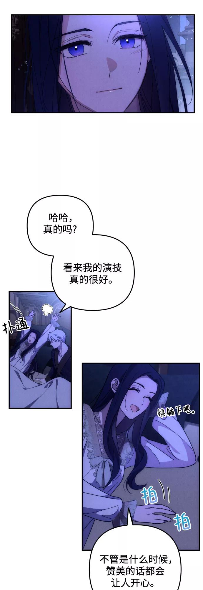 《诱惑北部公爵》第9话 第39页