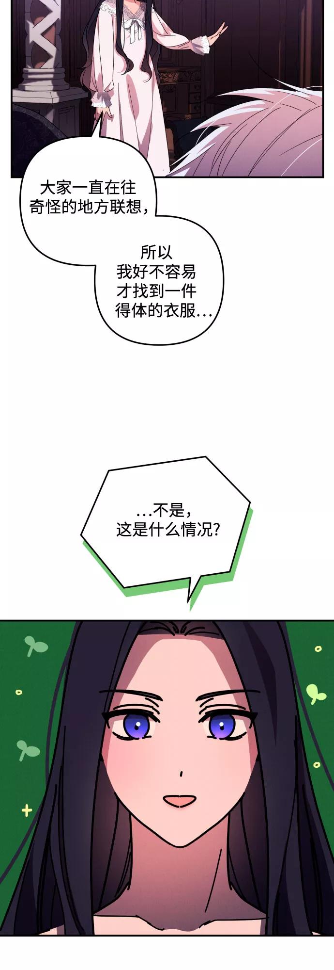 《诱惑北部公爵》第9话 第14页