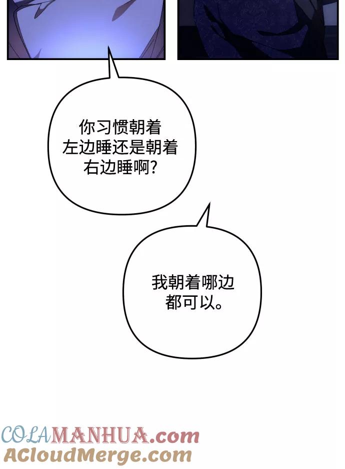 《诱惑北部公爵》第9话 第22页