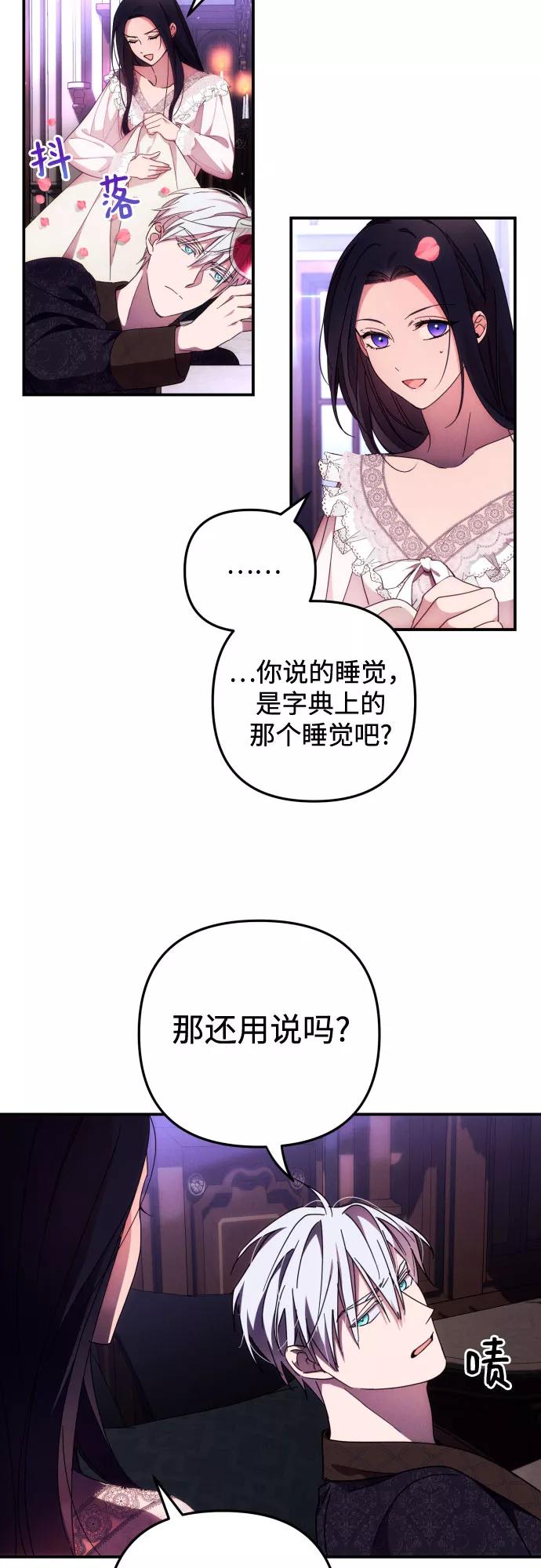 《诱惑北部公爵》第9话 第18页