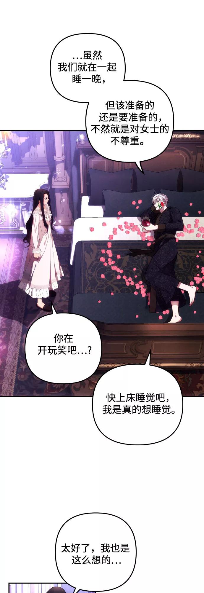 《诱惑北部公爵》第9话 第17页