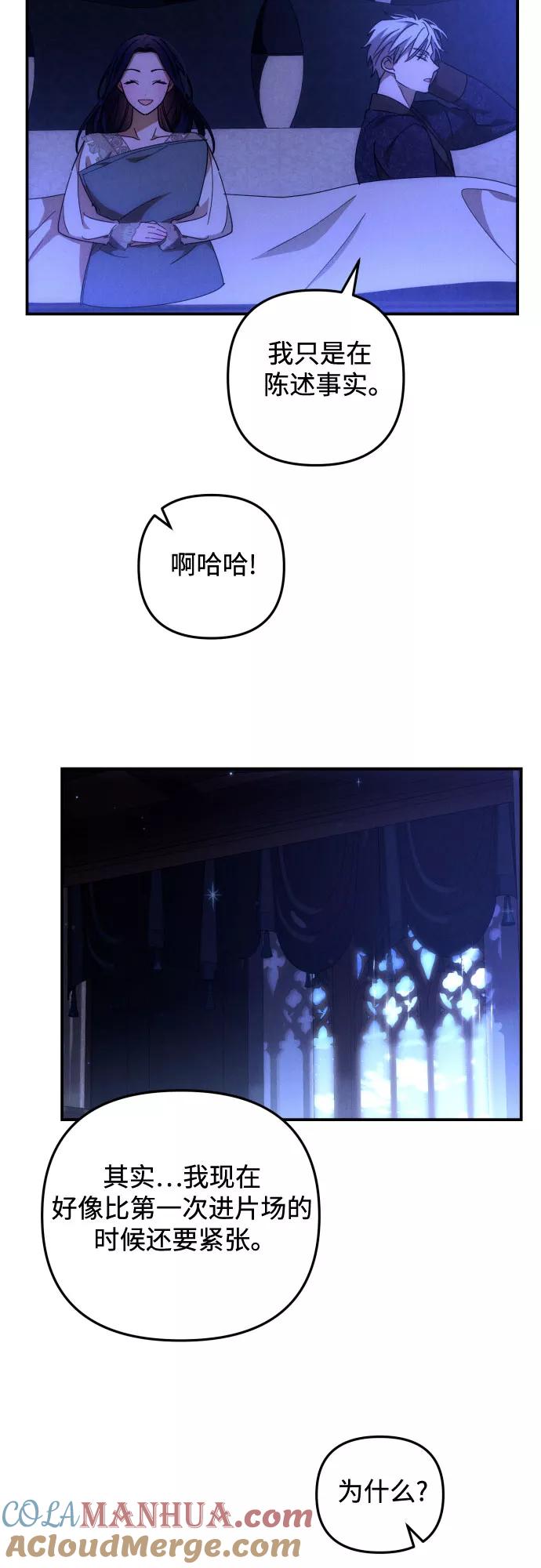 《诱惑北部公爵》第9话 第28页