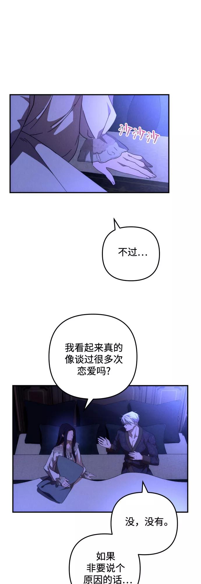 《诱惑北部公爵》第9话 第35页