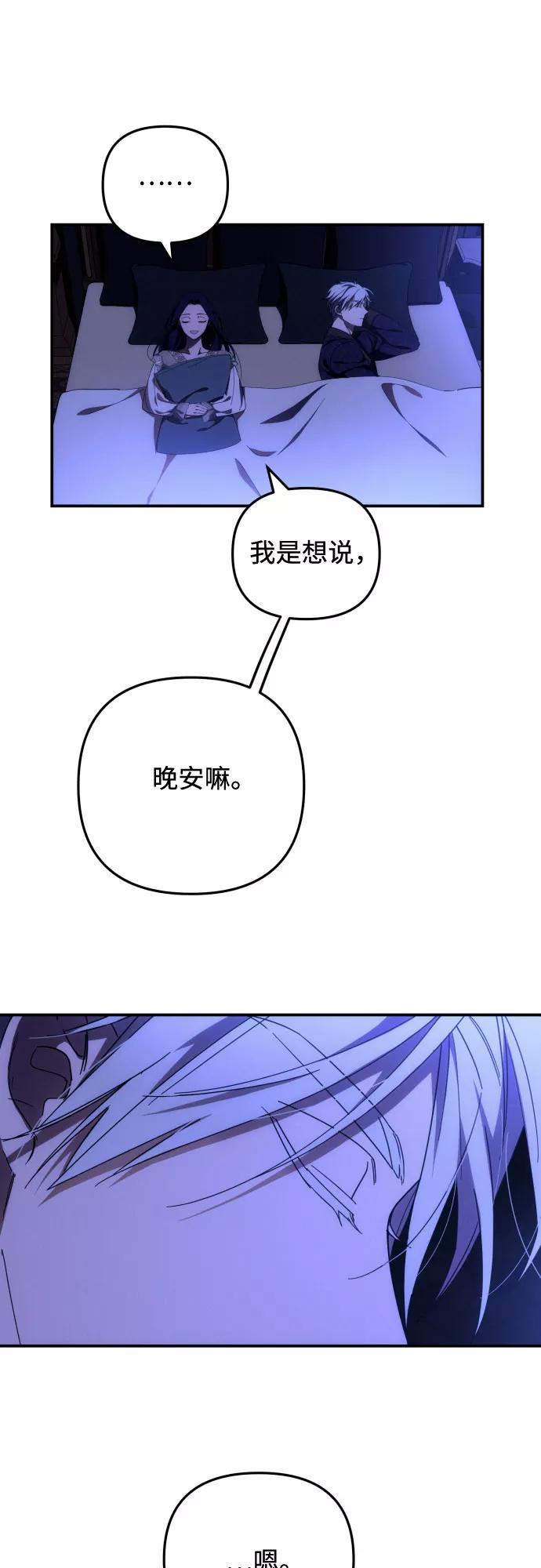 《诱惑北部公爵》第9话 第45页