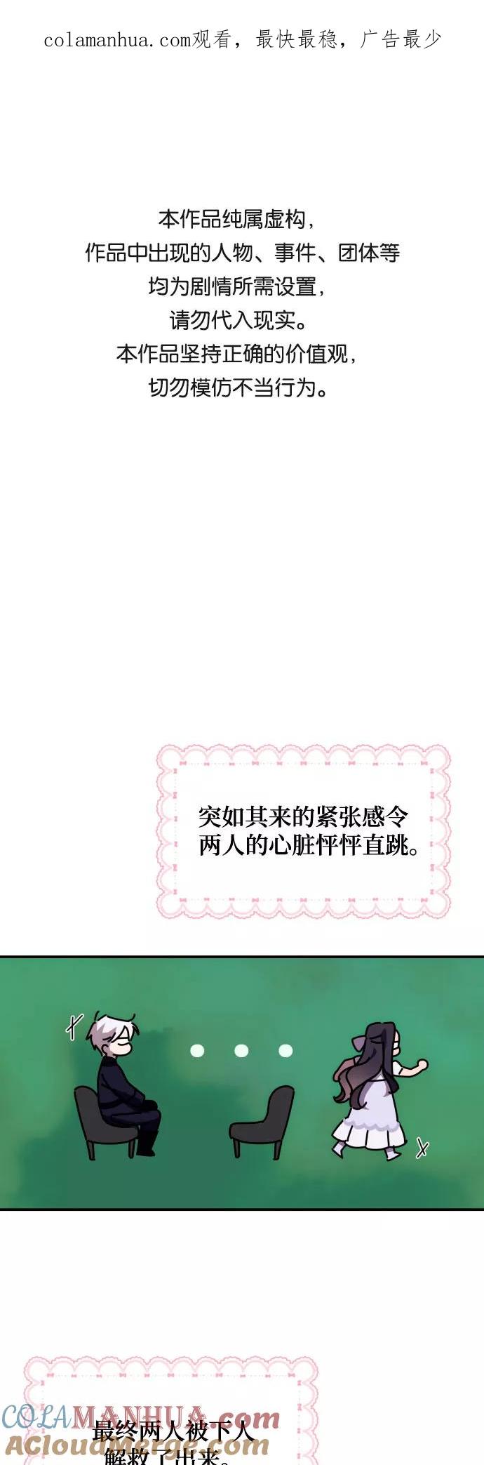 《诱惑北部公爵》第9话 第1页