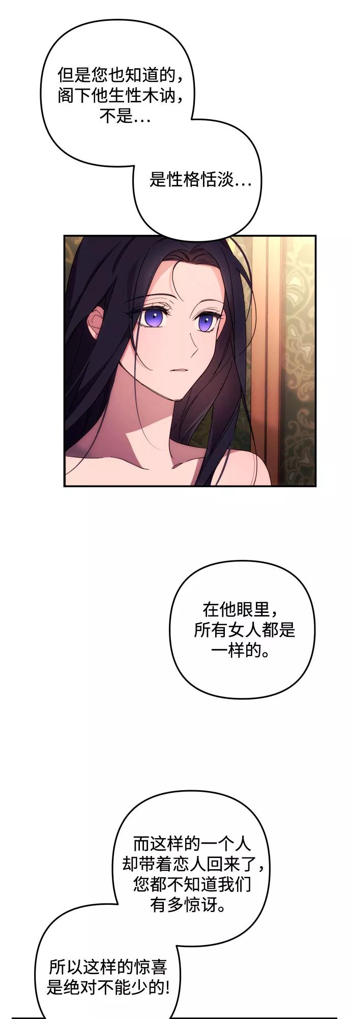 《诱惑北部公爵》第9话 第11页