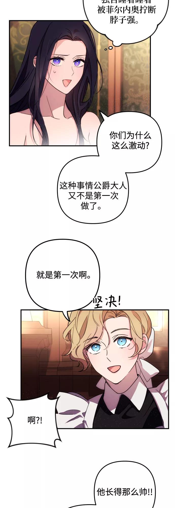 《诱惑北部公爵》第9话 第9页