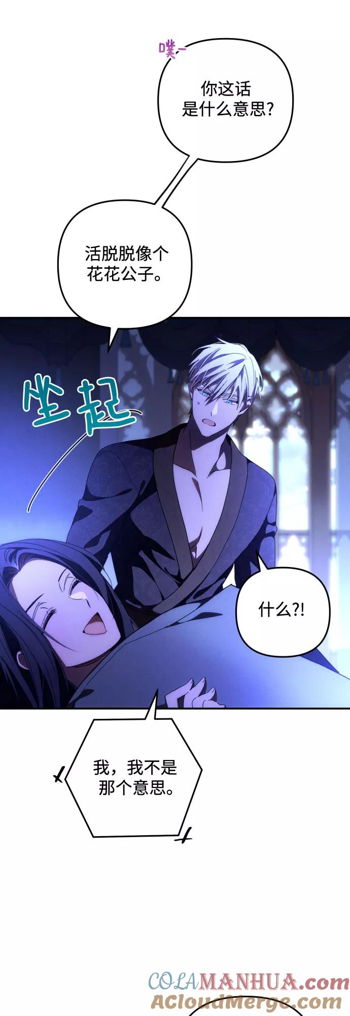 《诱惑北部公爵》第9话 第31页