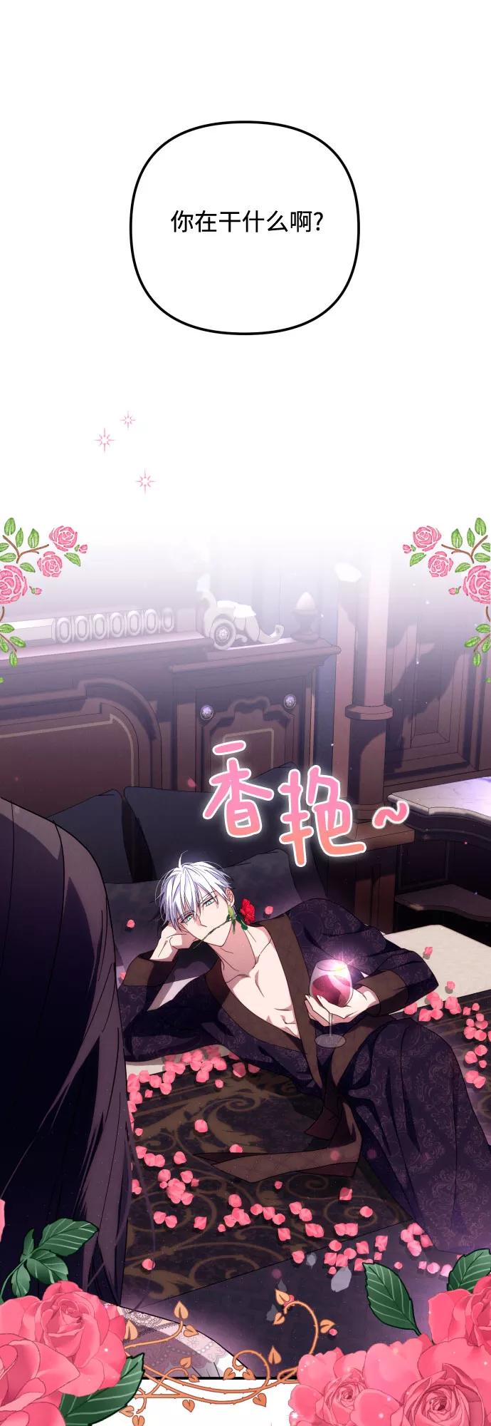 《诱惑北部公爵》第9话 第15页