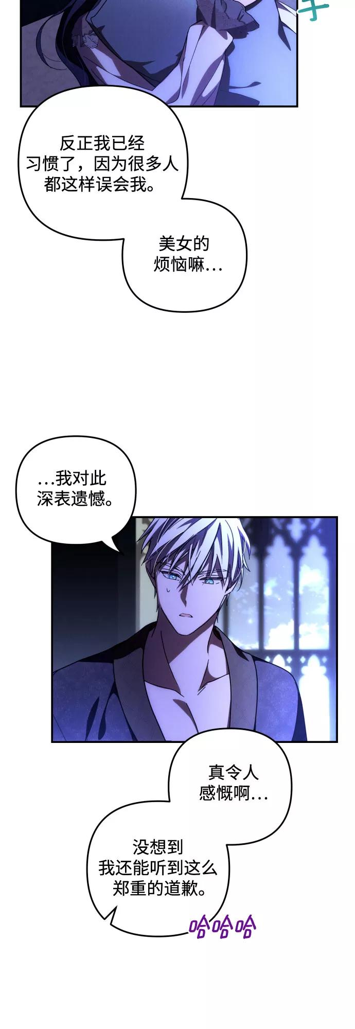 《诱惑北部公爵》第9话 第33页