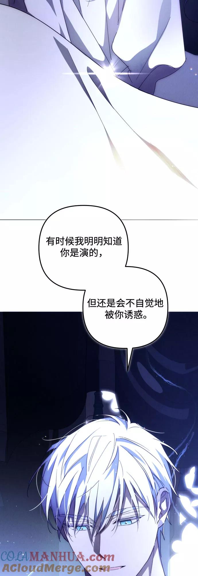 《诱惑北部公爵》第9话 第37页