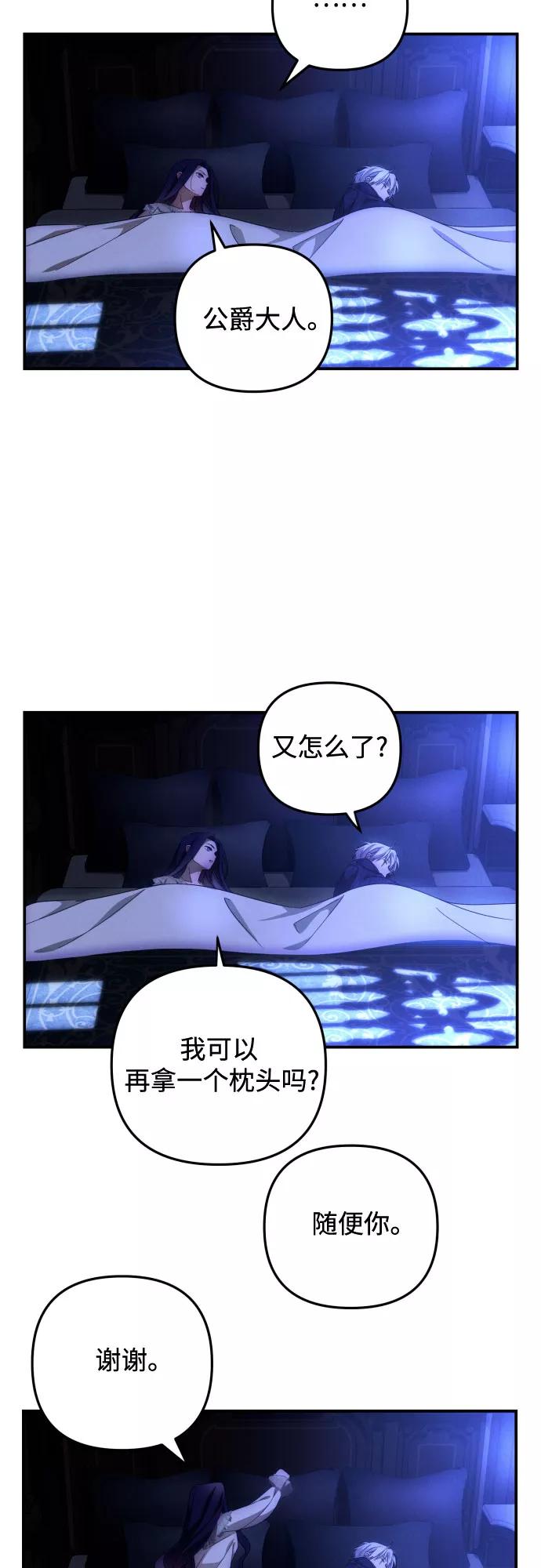 《诱惑北部公爵》第9话 第24页