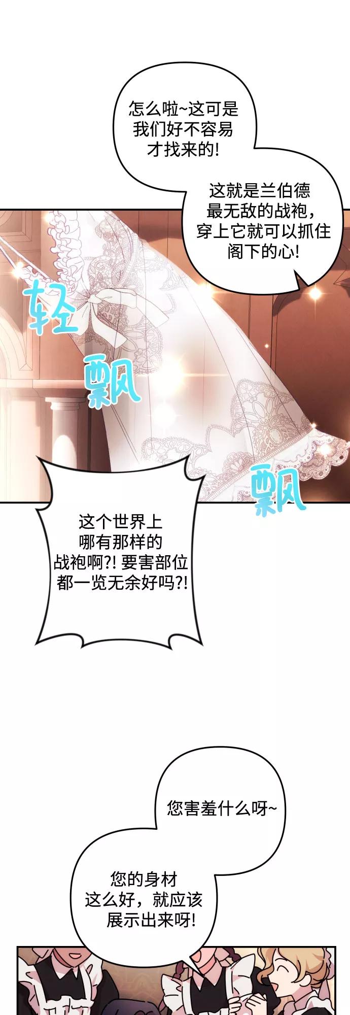 《诱惑北部公爵》第9话 第5页