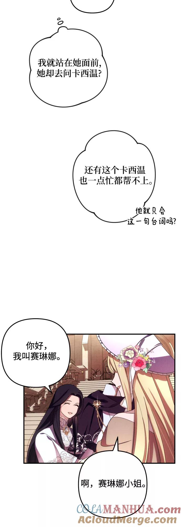 《诱惑北部公爵》第10话 第34页
