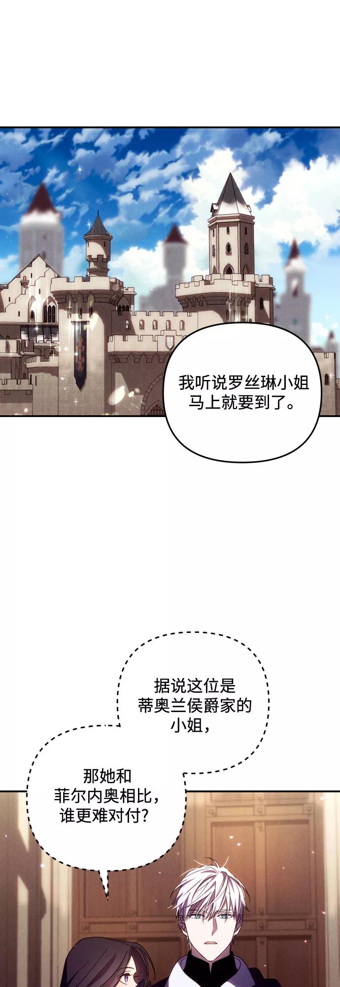 《诱惑北部公爵》第10话 第14页