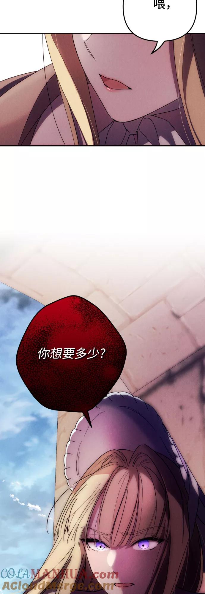 《诱惑北部公爵》第10话 第55页