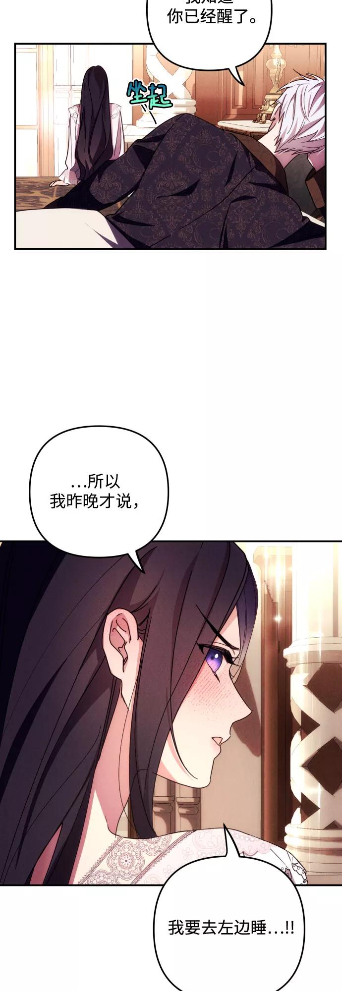 《诱惑北部公爵》第10话 第11页