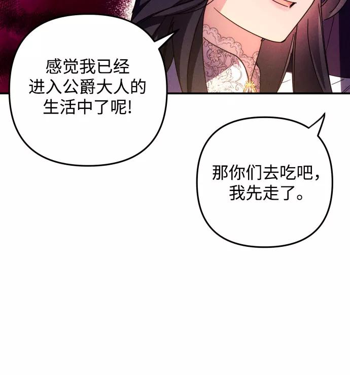 《诱惑北部公爵》第10话 第47页
