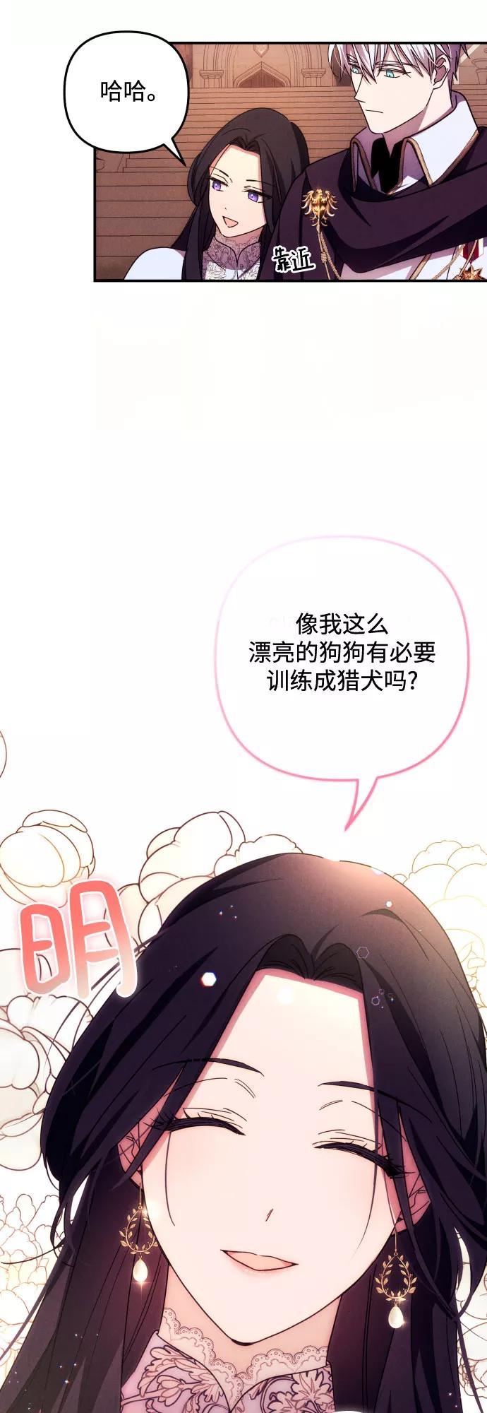 《诱惑北部公爵》第10话 第42页