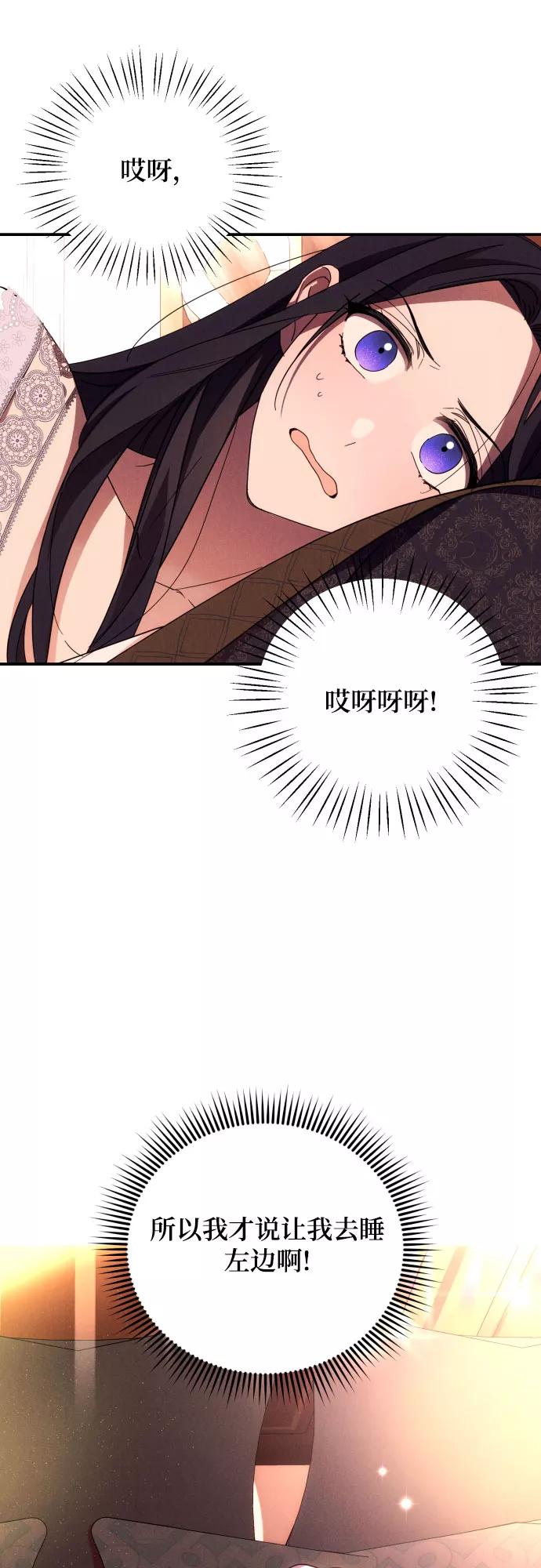 《诱惑北部公爵》第10话 第3页
