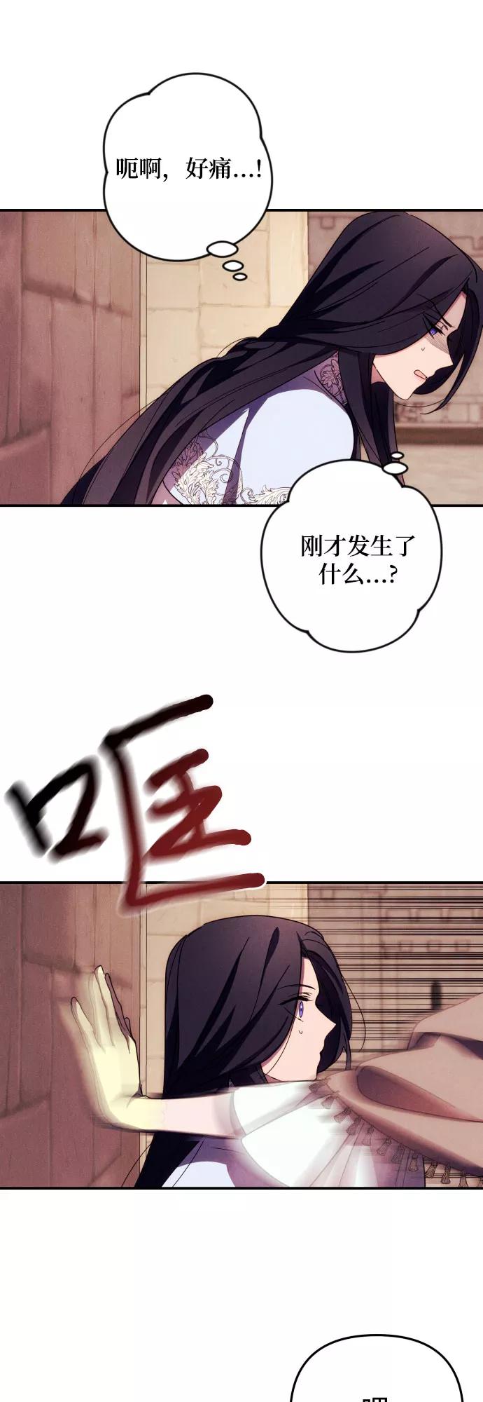 《诱惑北部公爵》第10话 第54页
