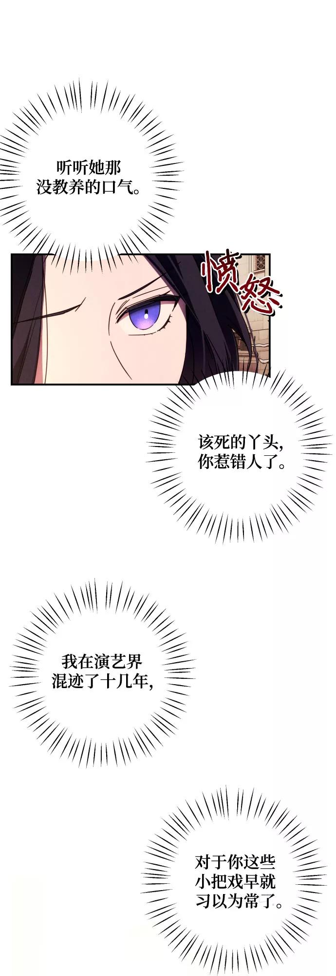 《诱惑北部公爵》第10话 第41页