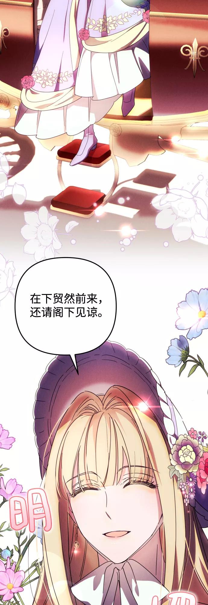《诱惑北部公爵》第10话 第20页