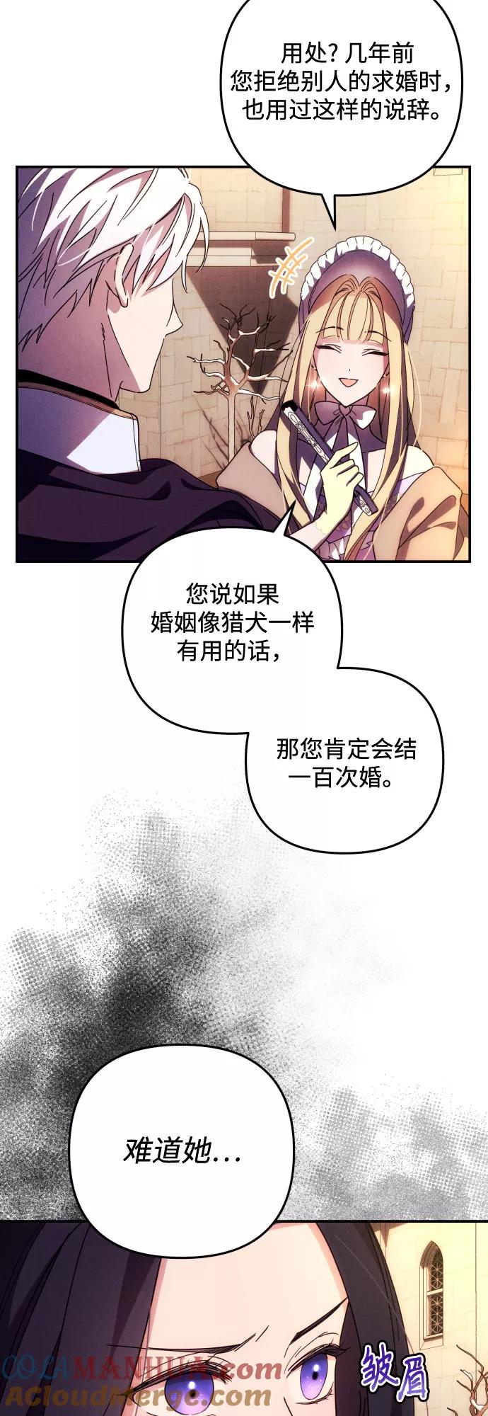 《诱惑北部公爵》第10话 第37页
