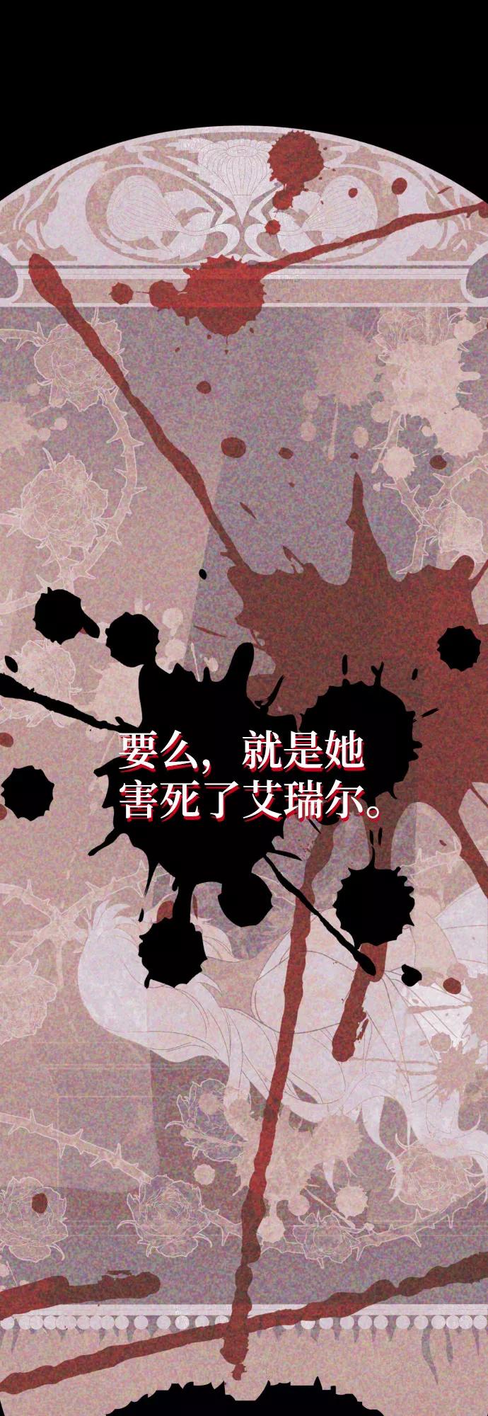 《诱惑北部公爵》第11话 第29页