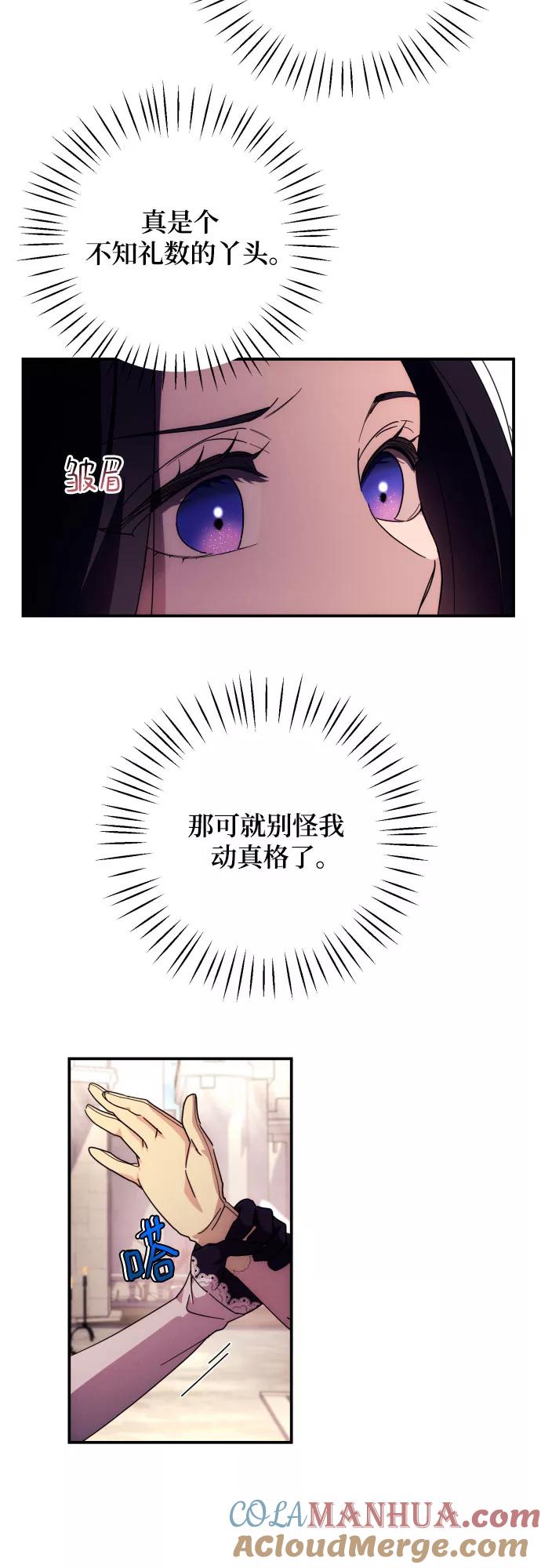 《诱惑北部公爵》第11话 第7页
