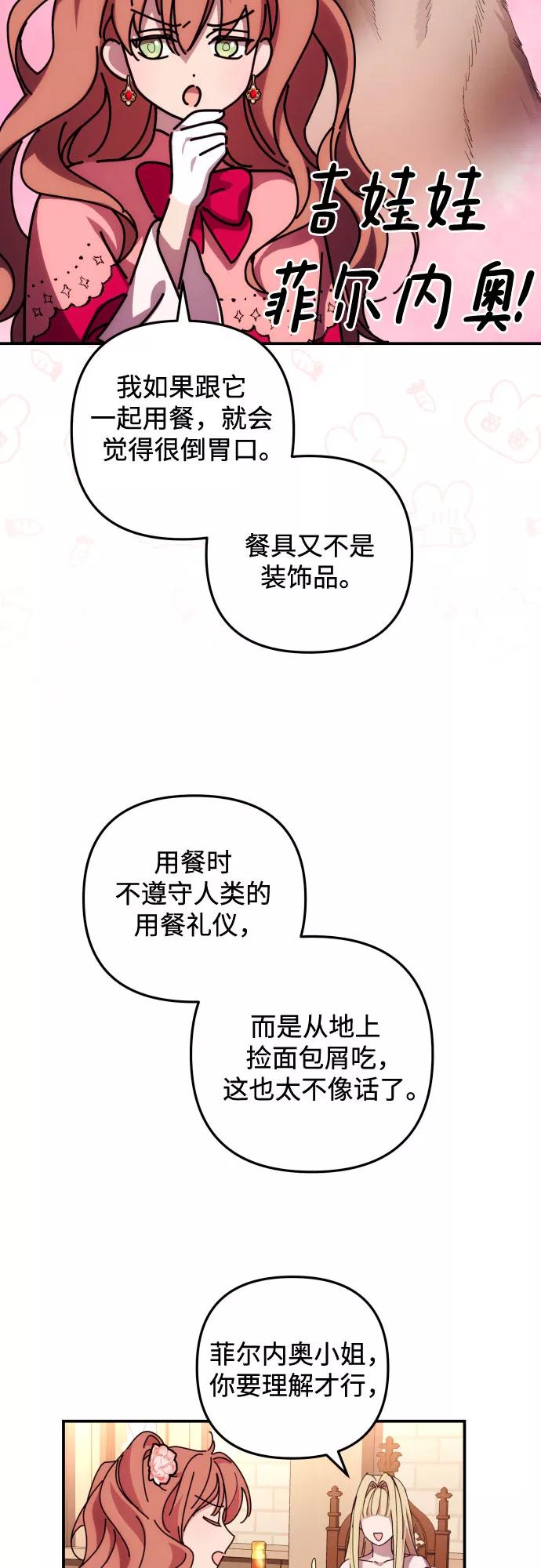 《诱惑北部公爵》第11话 第50页