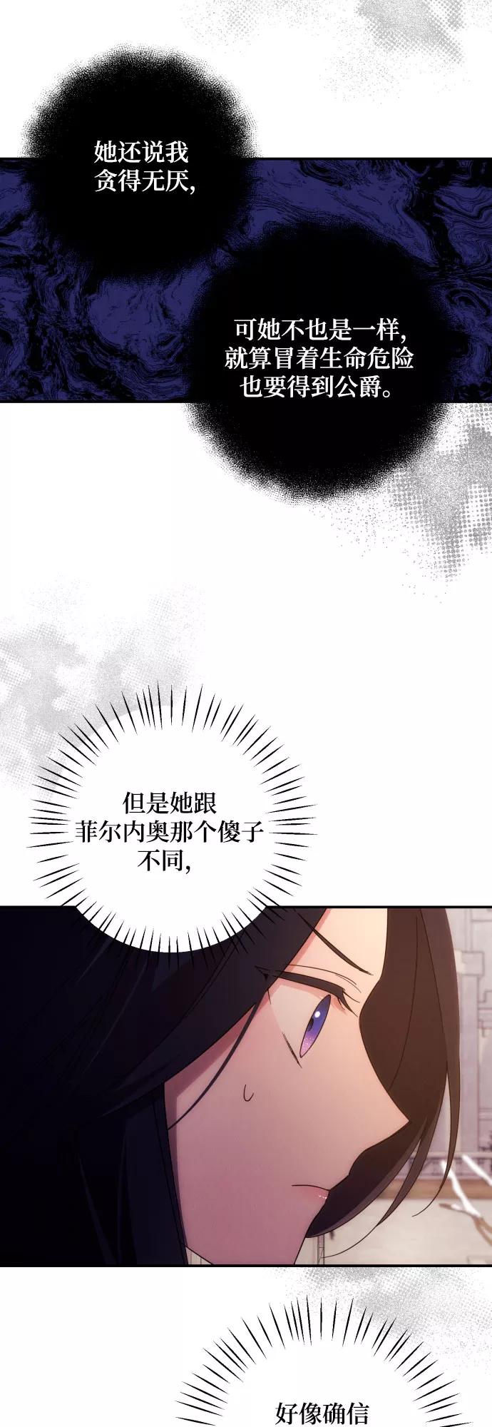 《诱惑北部公爵》第11话 第26页